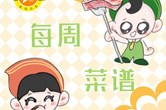 苏州高新区特殊教育学校每周菜谱　9月28日----- 9月30日